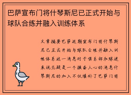巴萨宣布门将什琴斯尼已正式开始与球队合练并融入训练体系