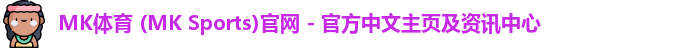 mk体育